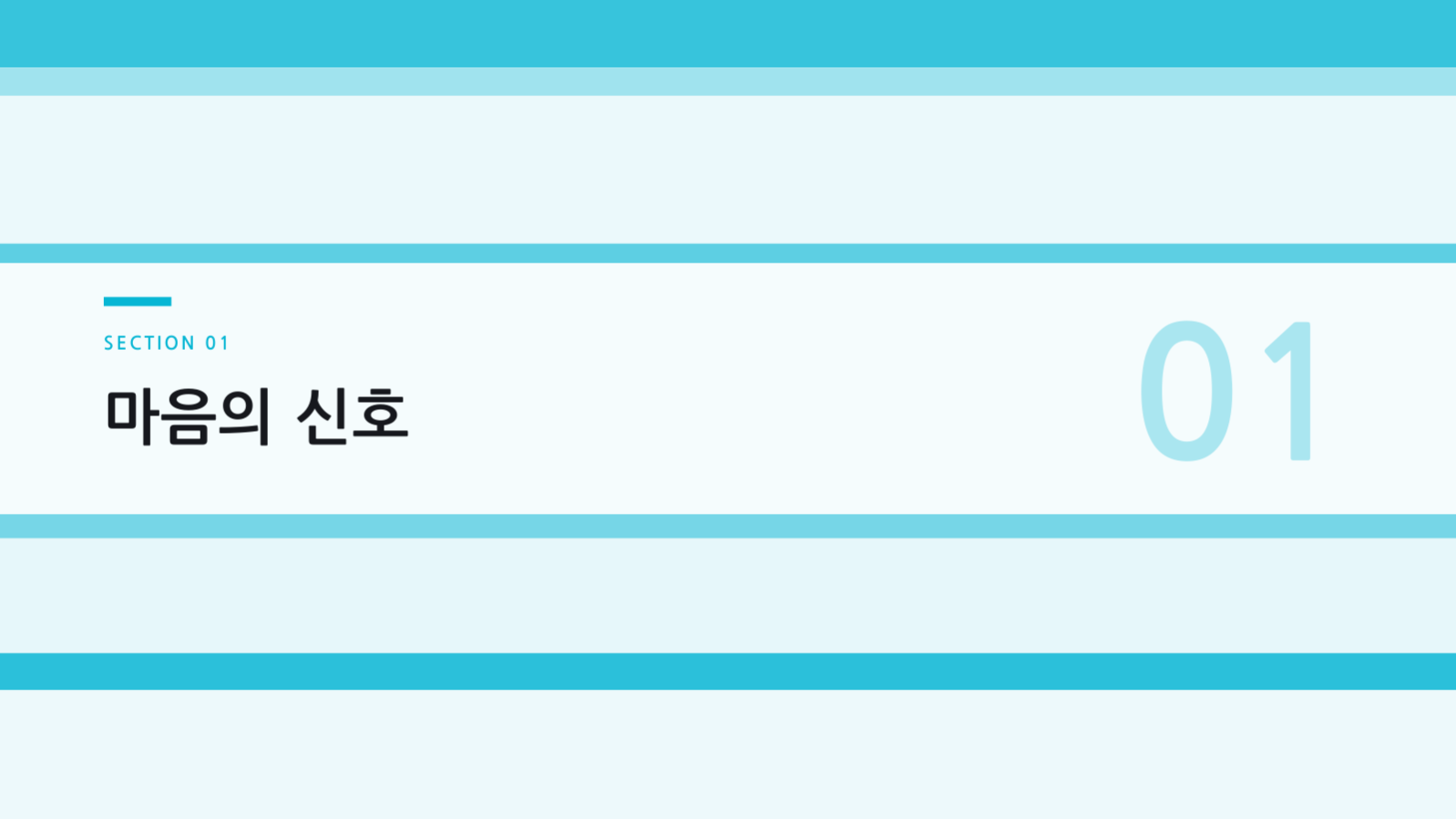 슬라이드 3 — 정신건강 강의 자료