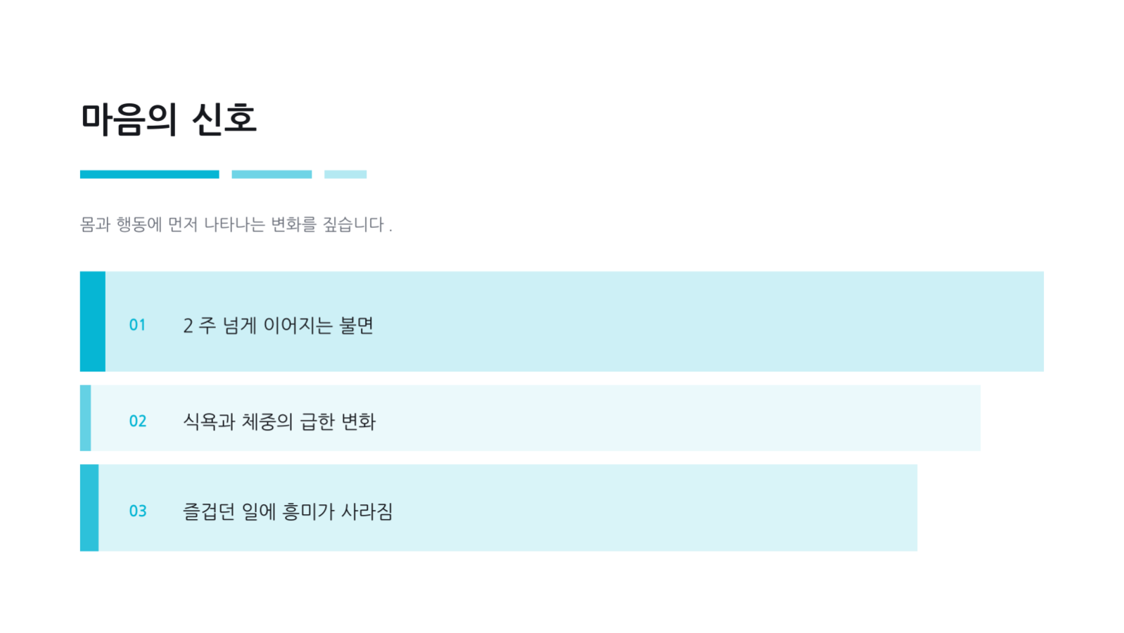 슬라이드 4 — 정신건강 강의 자료