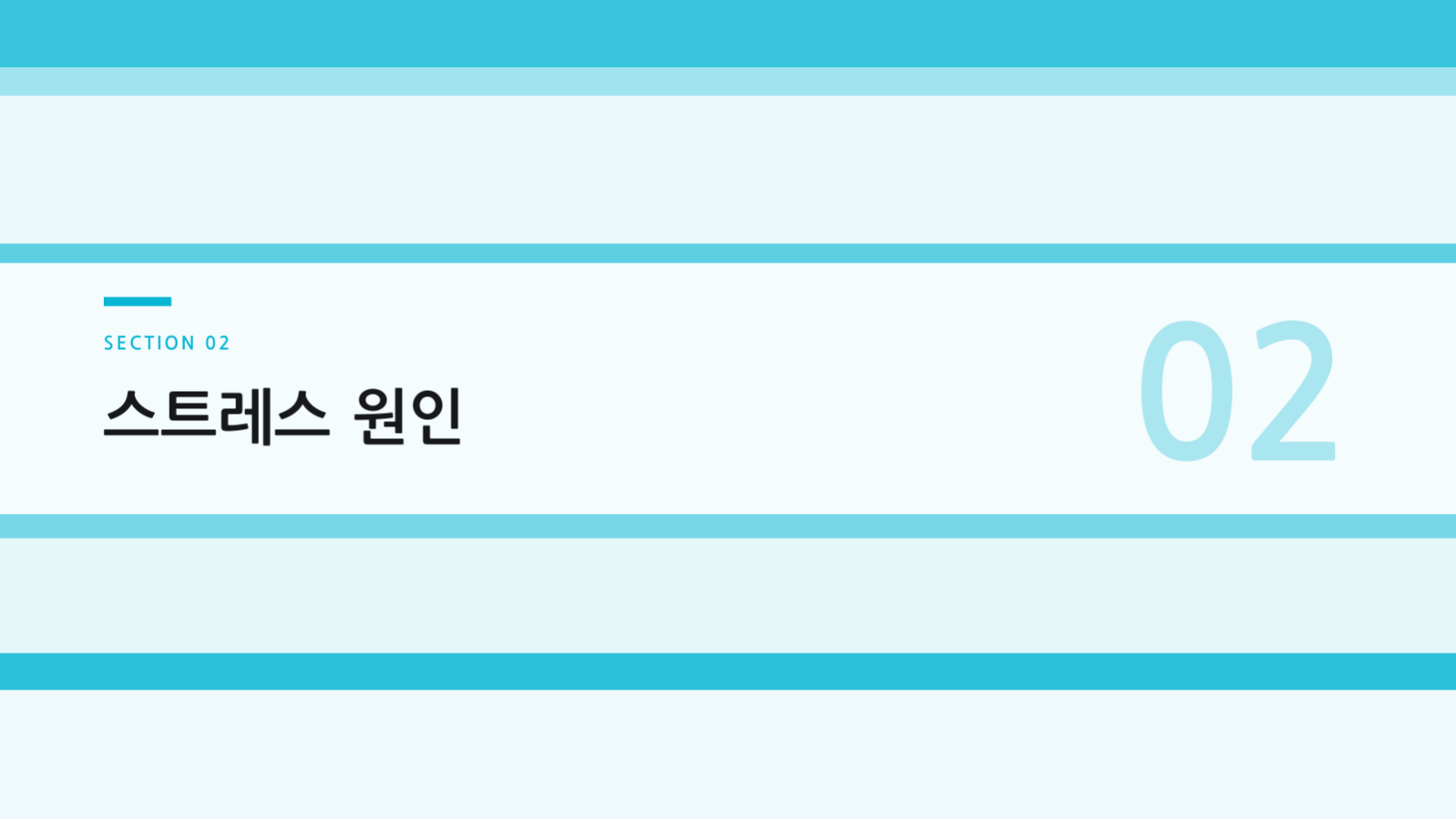 슬라이드 5 — 정신건강 강의 자료