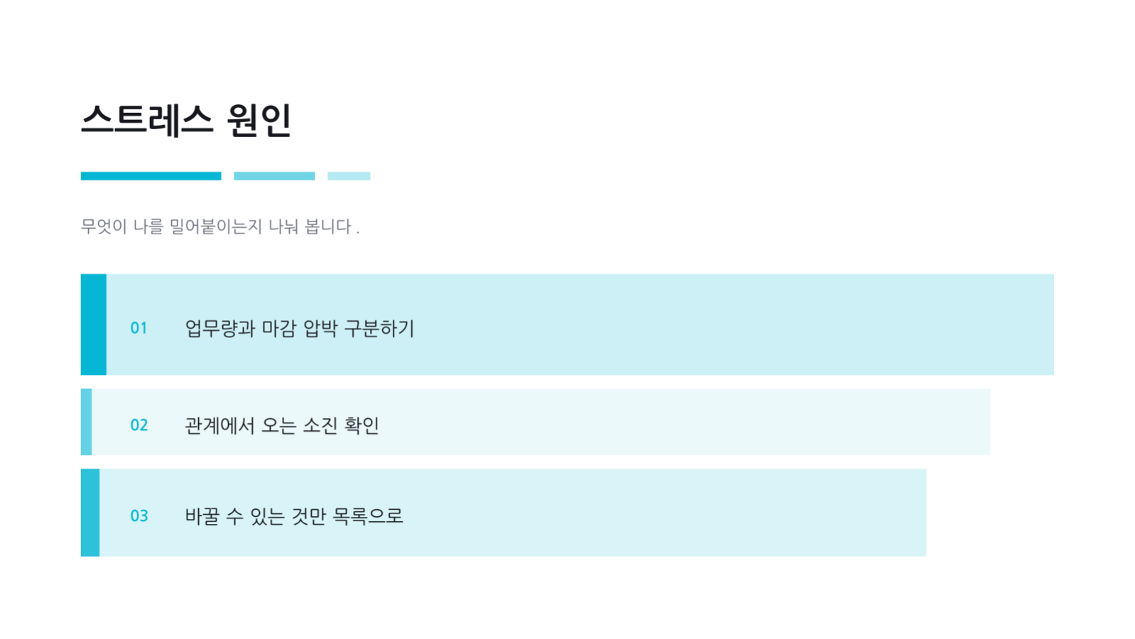 슬라이드 6 — 정신건강 강의 자료