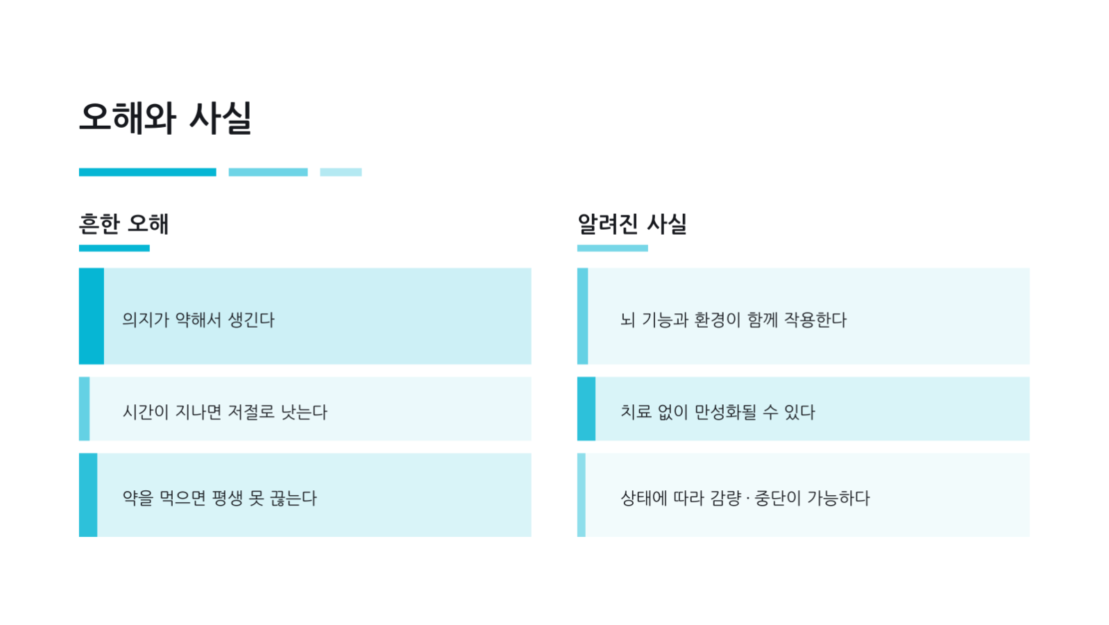슬라이드 9 — 정신건강 강의 자료
