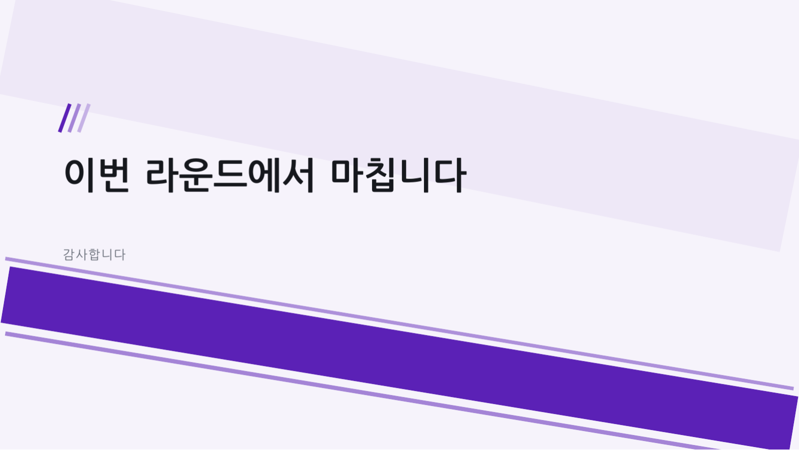 슬라이드 10 — 투자 유치 요약 덱