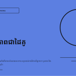 ស្លាយ 1