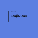 ស្លាយ 3