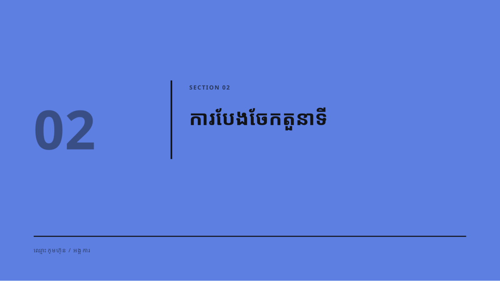 ស្លាយ 5 — សំណើភាពជាដៃគូ