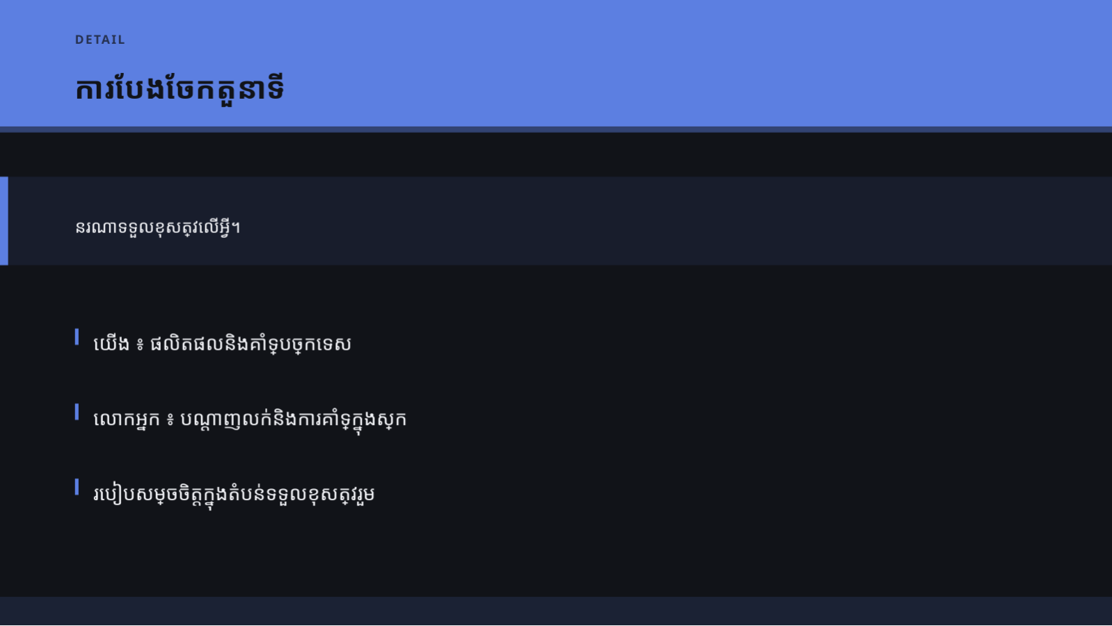 ស្លាយ 6 — សំណើភាពជាដៃគូ