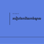 ស្លាយ 7