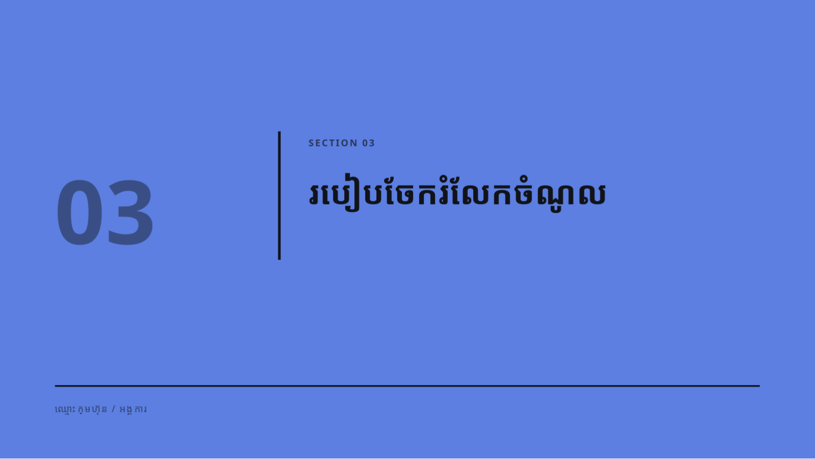 ស្លាយ 7 — សំណើភាពជាដៃគូ