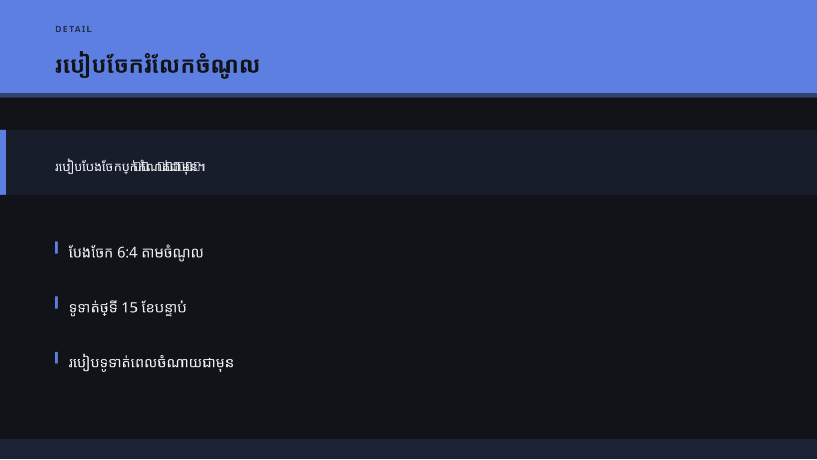 ស្លាយ 8 — សំណើភាពជាដៃគូ