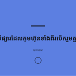 ស្លាយ 12