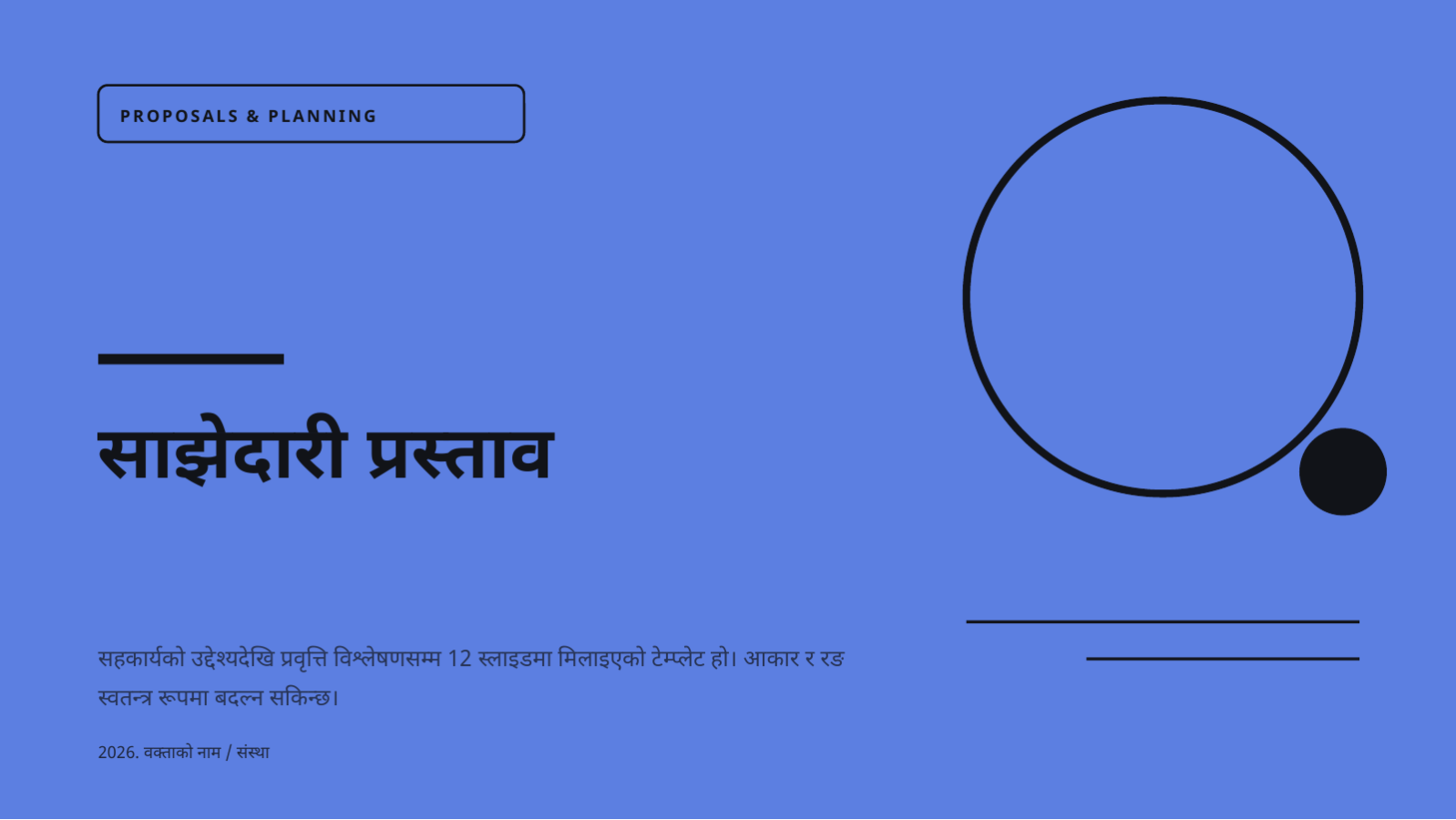 स्लाइड 1 — साझेदारी प्रस्ताव