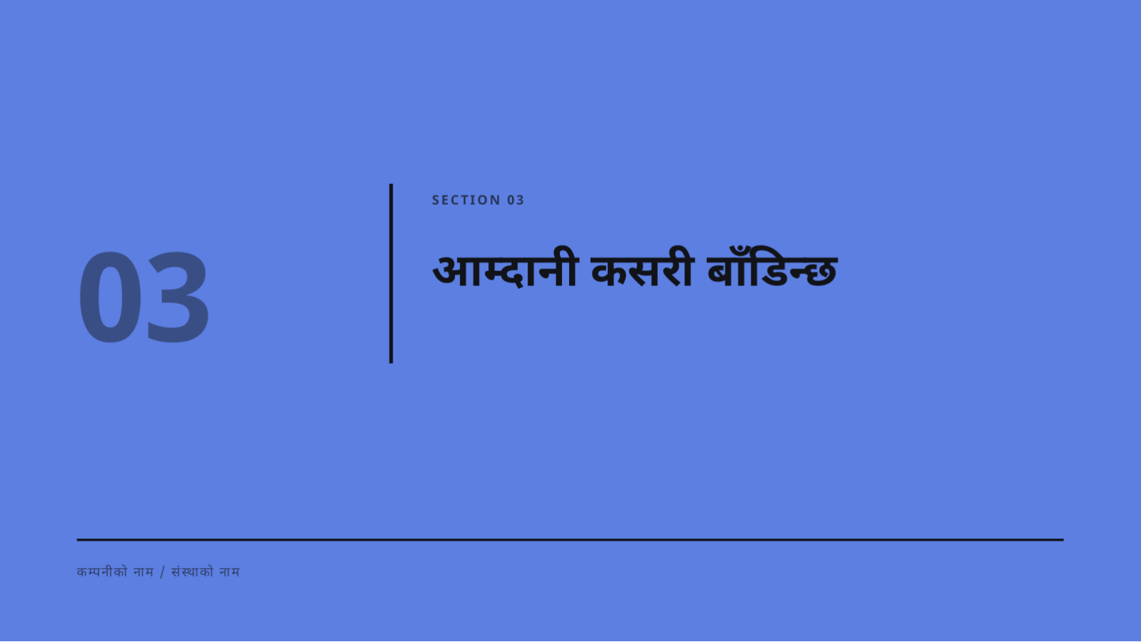स्लाइड 7 — साझेदारी प्रस्ताव
