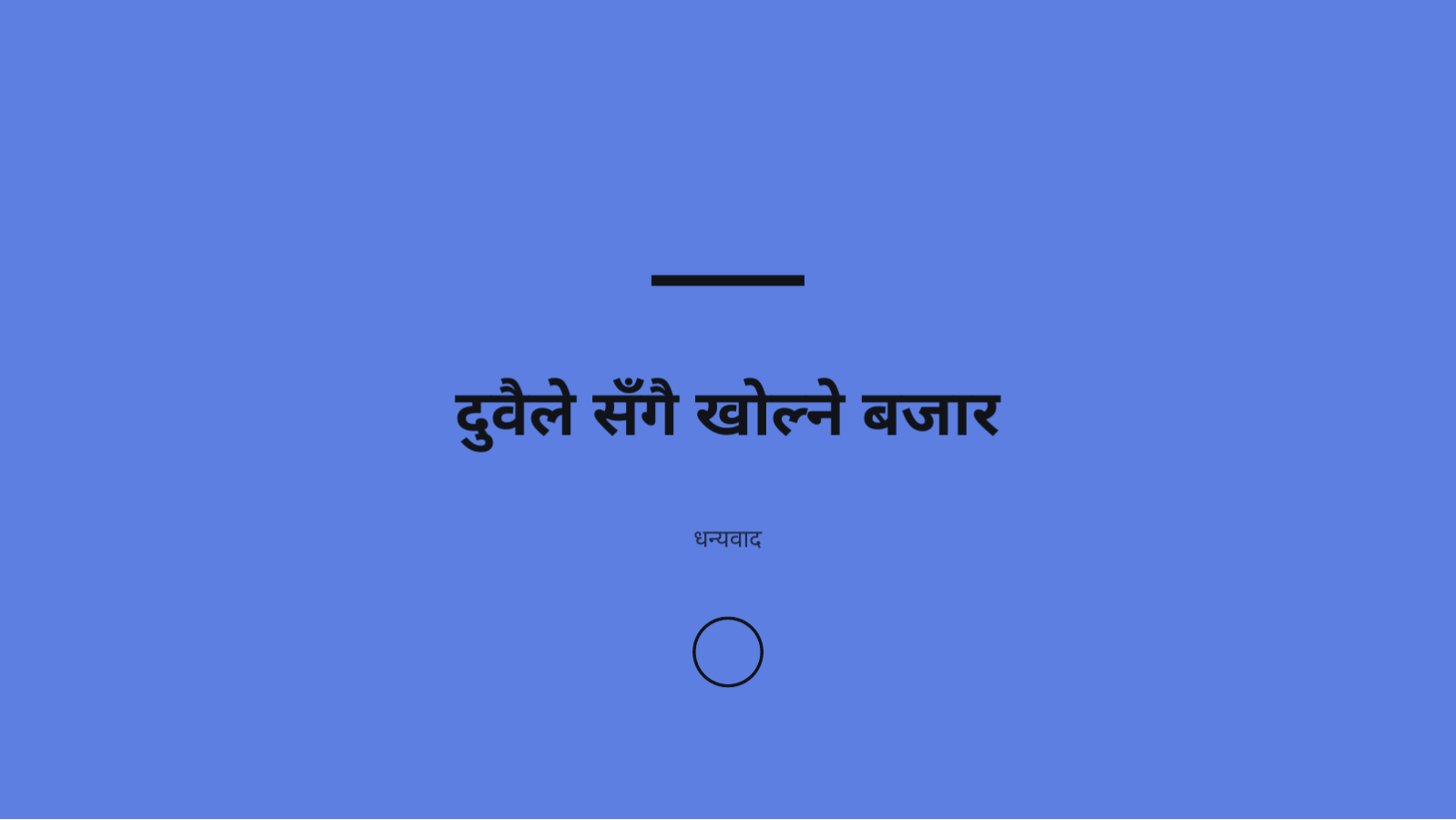 स्लाइड 12 — साझेदारी प्रस्ताव