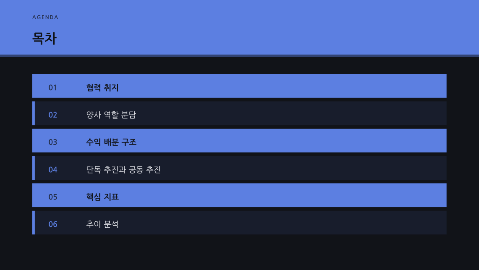 슬라이드 2 — 파트너십 제안서