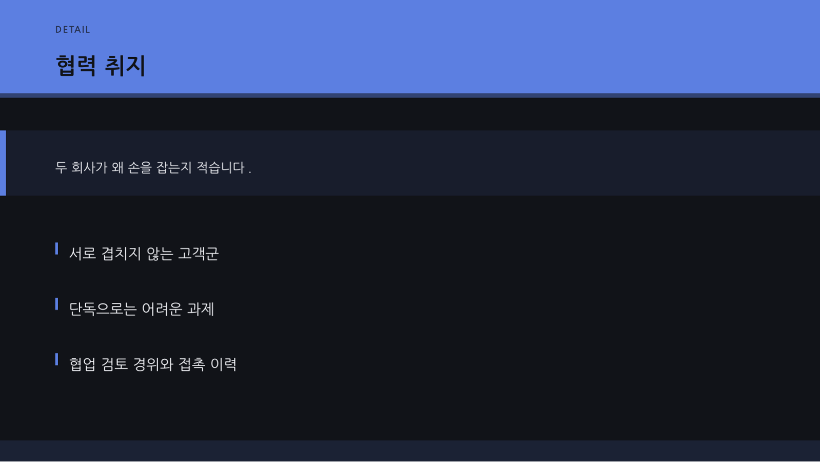 슬라이드 4 — 파트너십 제안서