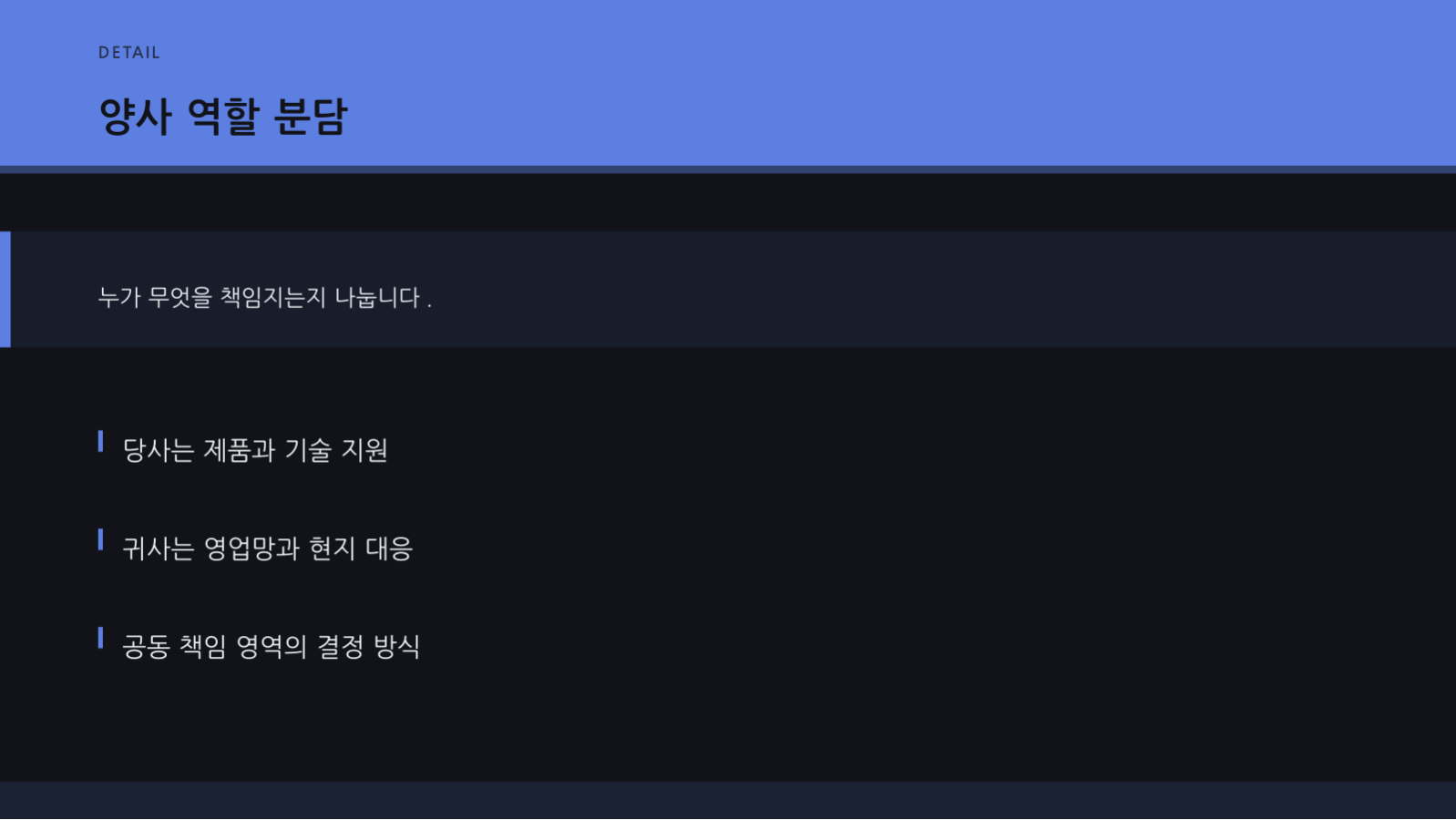 슬라이드 6 — 파트너십 제안서