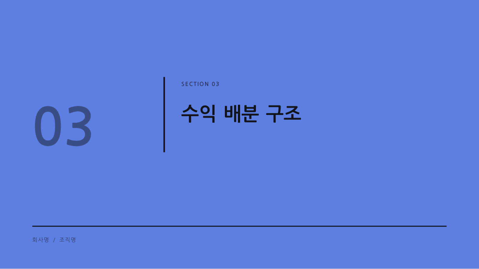 슬라이드 7 — 파트너십 제안서