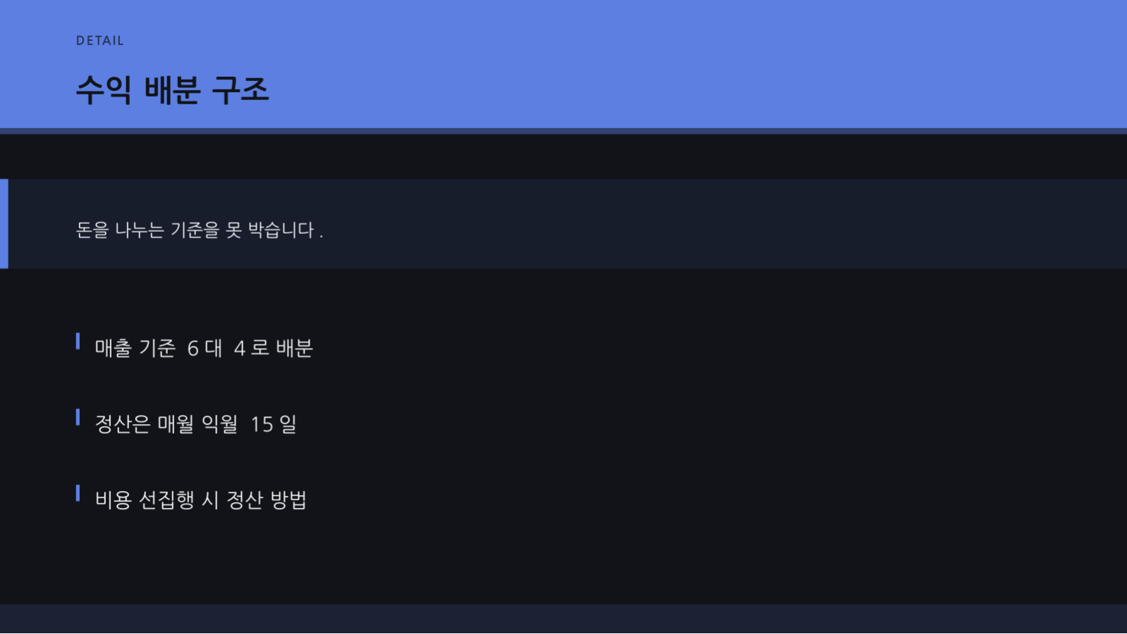슬라이드 8 — 파트너십 제안서
