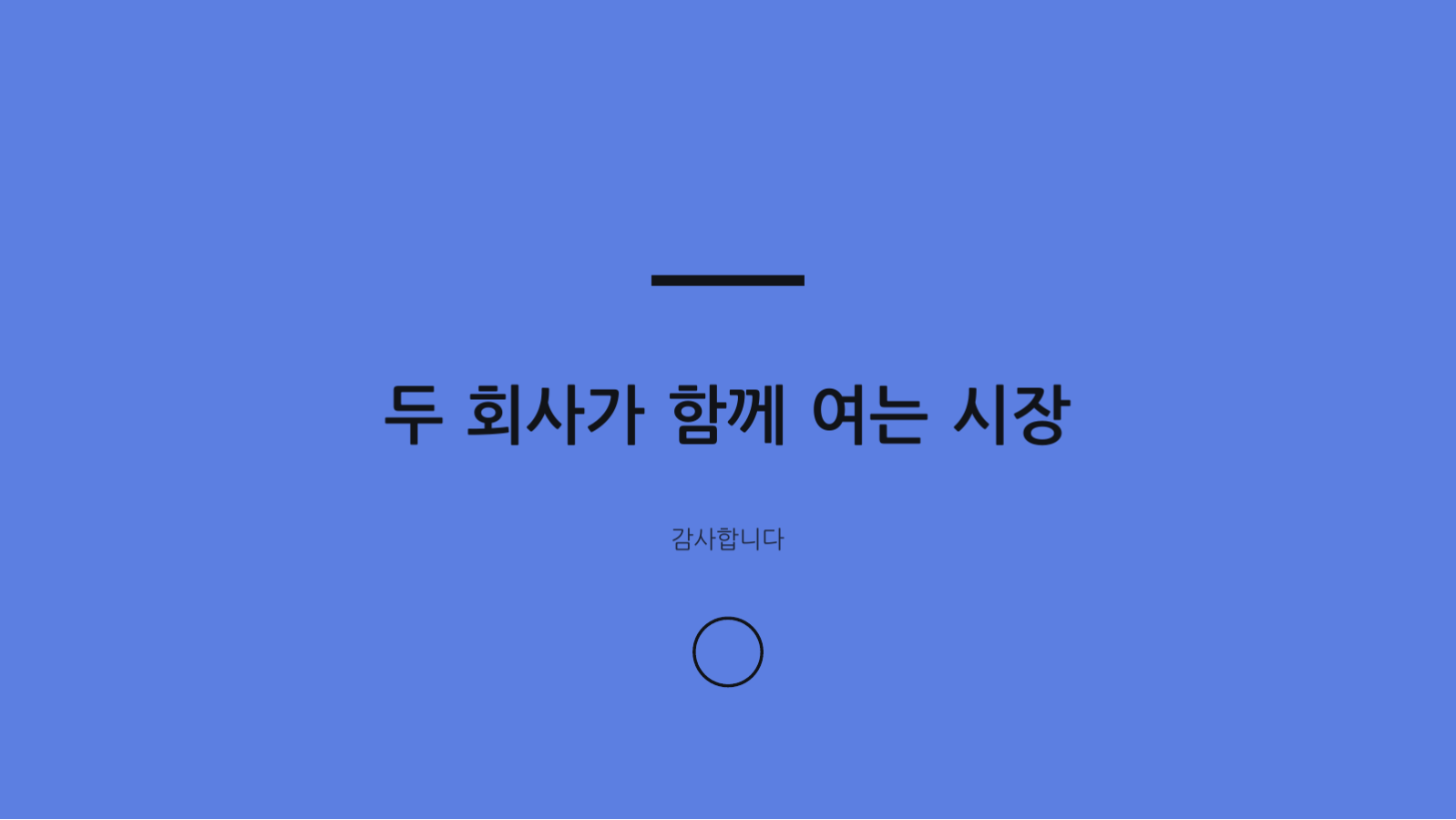 슬라이드 12 — 파트너십 제안서