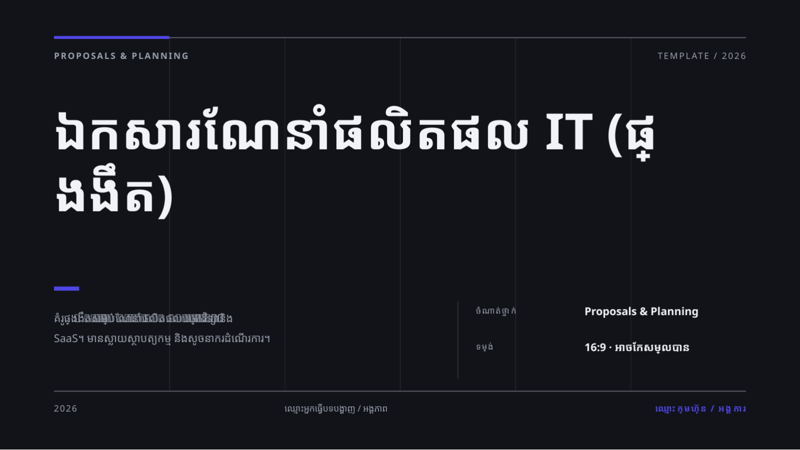 ស្លាយ 1 — ឯកសារណែនាំផលិតផល IT (ផ្ទៃងងឹត)