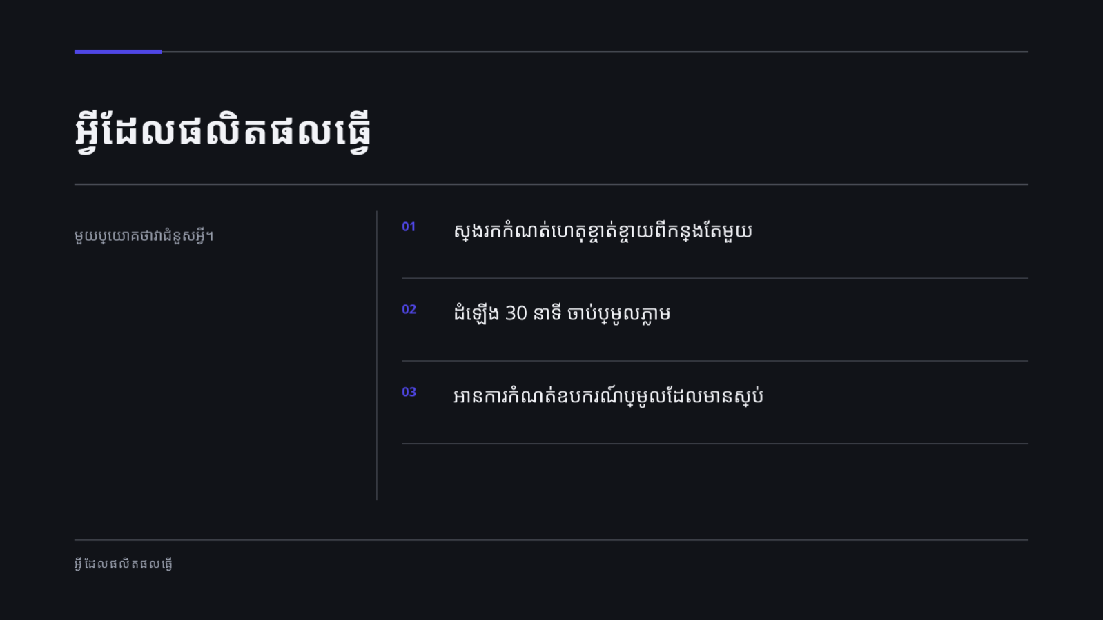 ស្លាយ 4 — ឯកសារណែនាំផលិតផល IT (ផ្ទៃងងឹត)