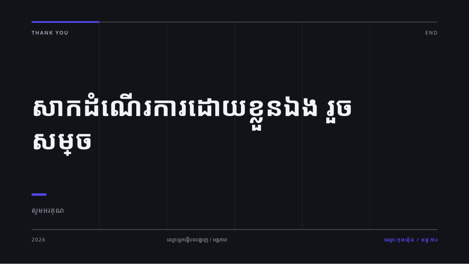 ស្លាយ 10 — ឯកសារណែនាំផលិតផល IT (ផ្ទៃងងឹត)
