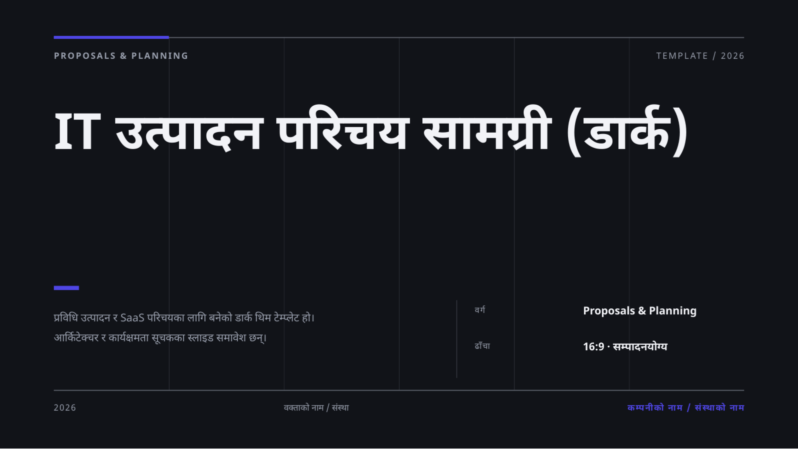 स्लाइड 1 — IT उत्पादन परिचय सामग्री (डार्क)