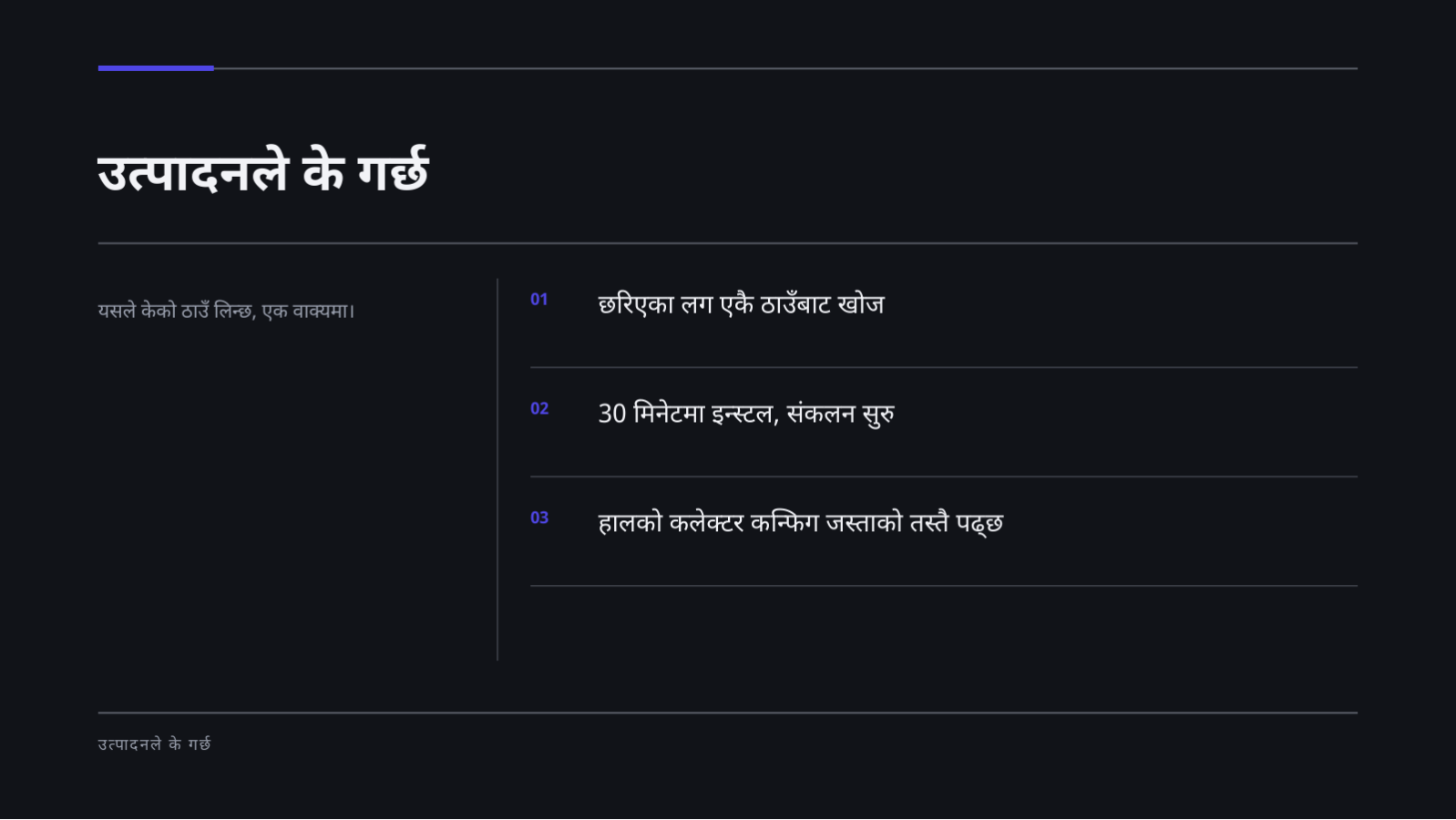स्लाइड 4 — IT उत्पादन परिचय सामग्री (डार्क)
