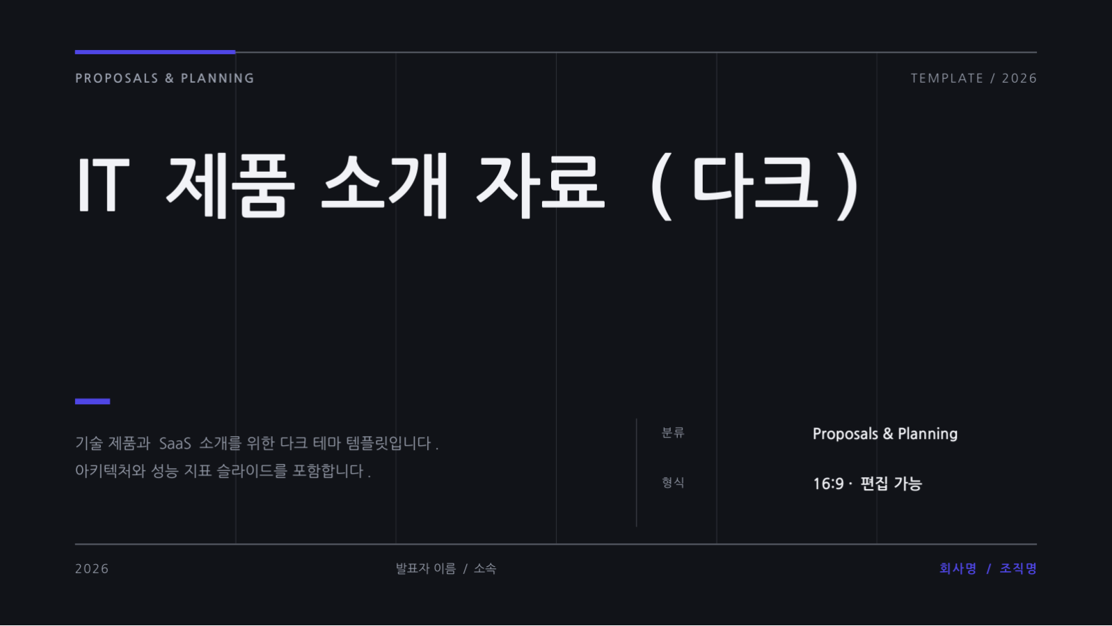 슬라이드 1 — IT 제품 소개 자료 (다크)