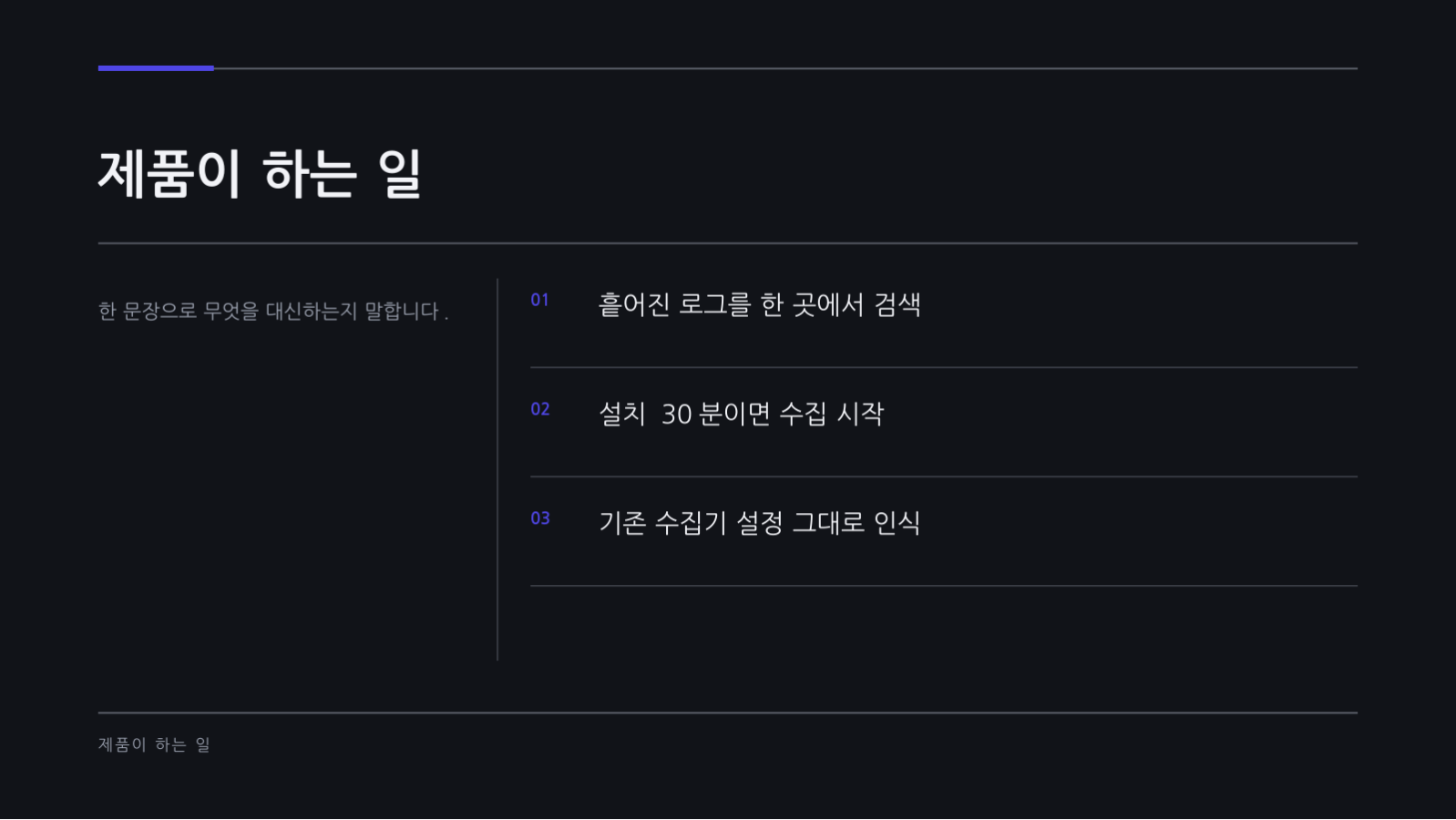 슬라이드 4 — IT 제품 소개 자료 (다크)