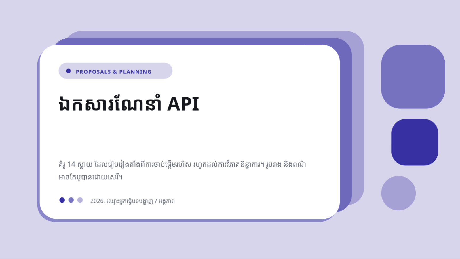 ស្លាយ 1 — ឯកសារណែនាំ API
