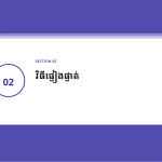 ស្លាយ 5