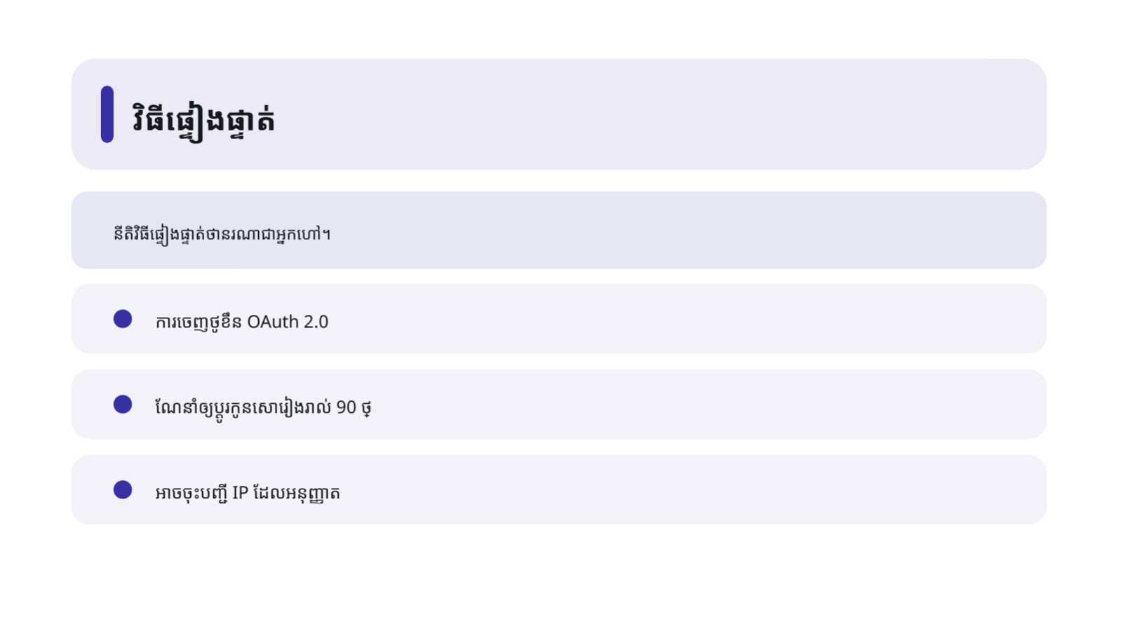 ស្លាយ 6 — ឯកសារណែនាំ API