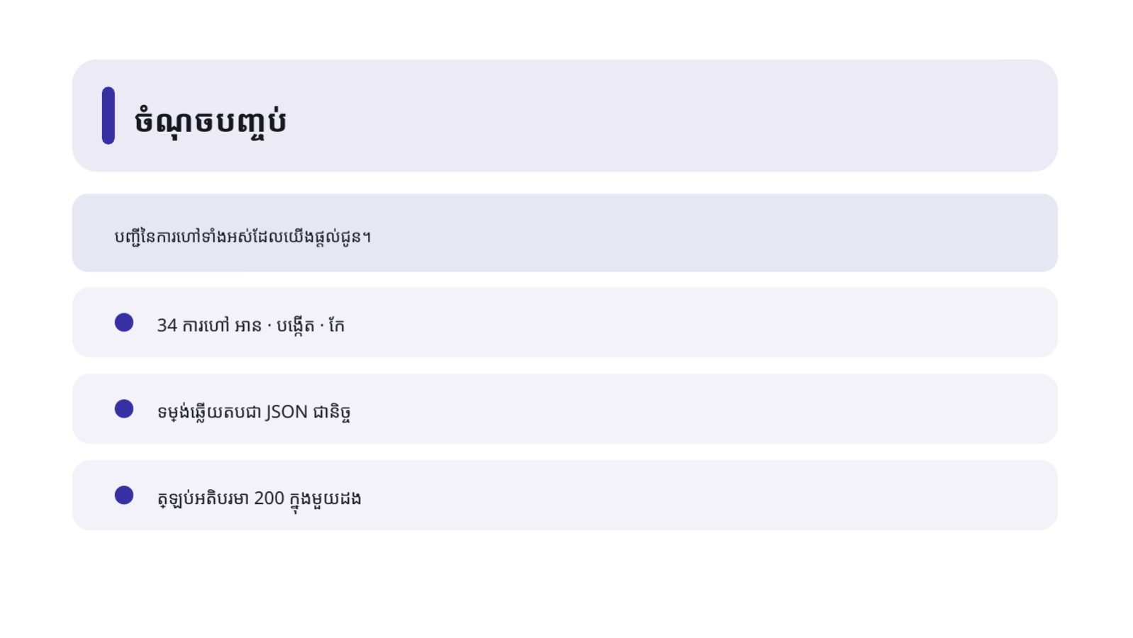 ស្លាយ 8 — ឯកសារណែនាំ API