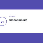 ស្លាយ 9