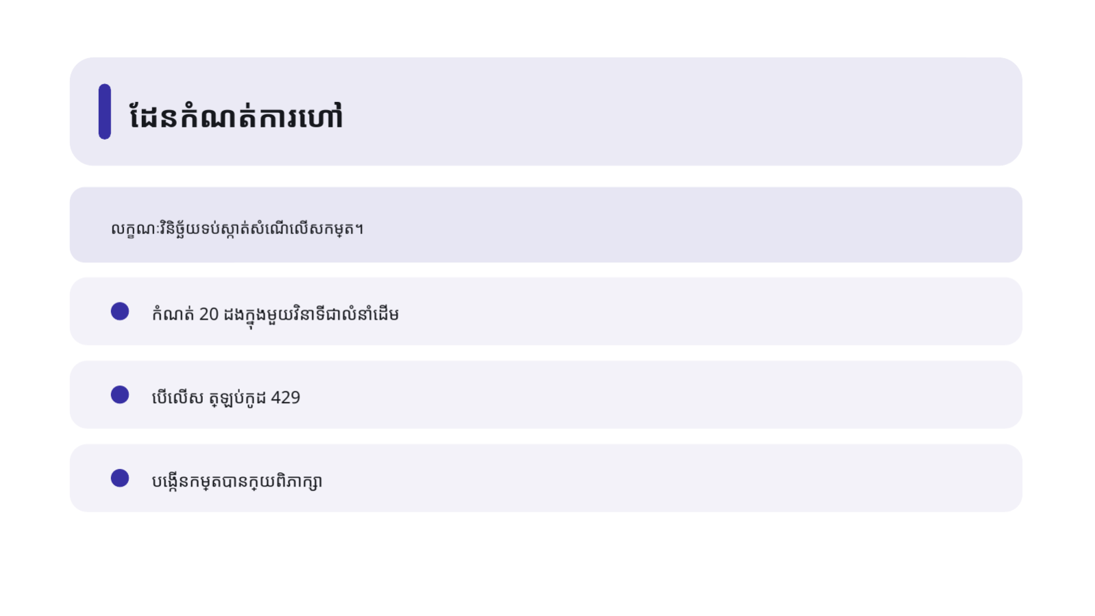 ស្លាយ 10 — ឯកសារណែនាំ API