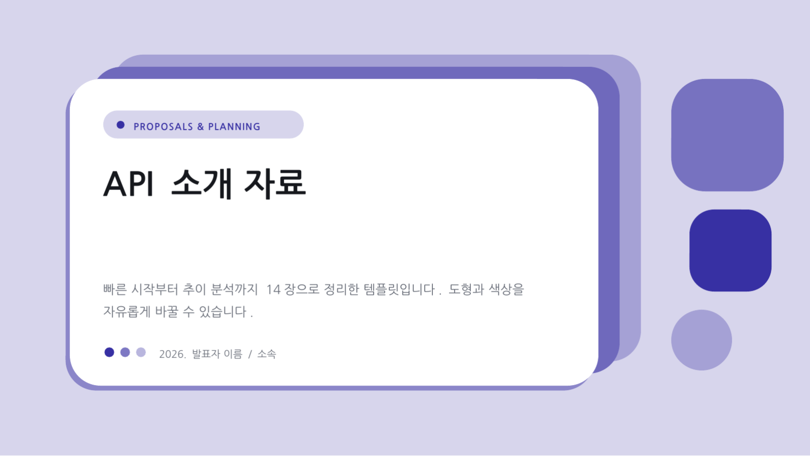 슬라이드 1 — API 소개 자료