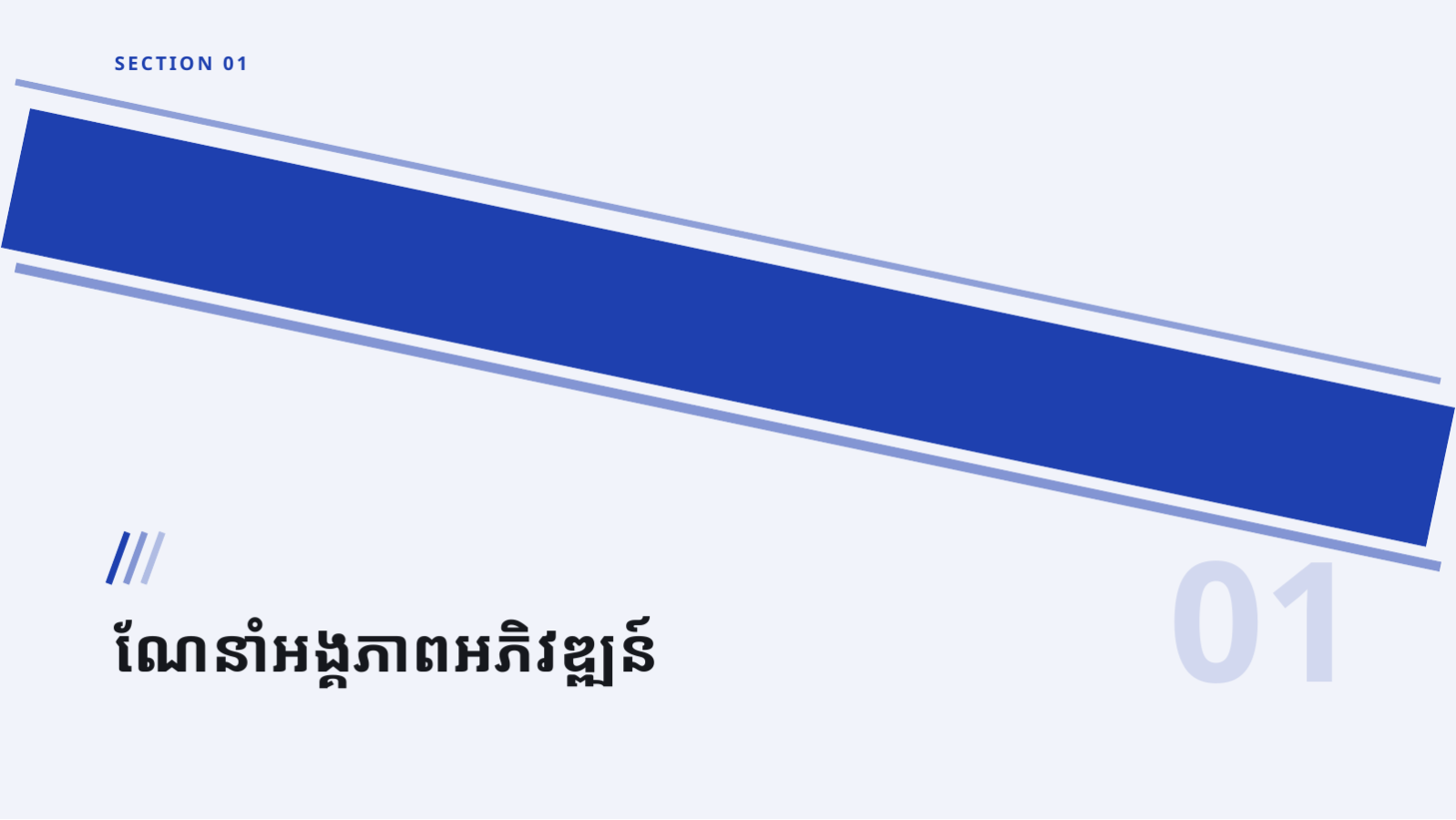 ស្លាយ 3 — ឯកសារពន្យល់ ការជ្រើសរើសអ្នកអភិវឌ្ឍន៍