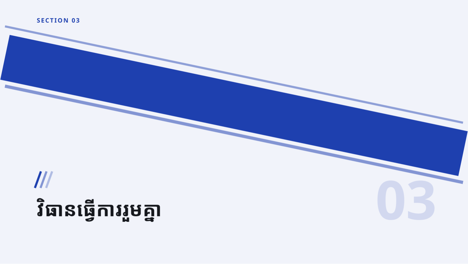ស្លាយ 7 — ឯកសារពន្យល់ ការជ្រើសរើសអ្នកអភិវឌ្ឍន៍