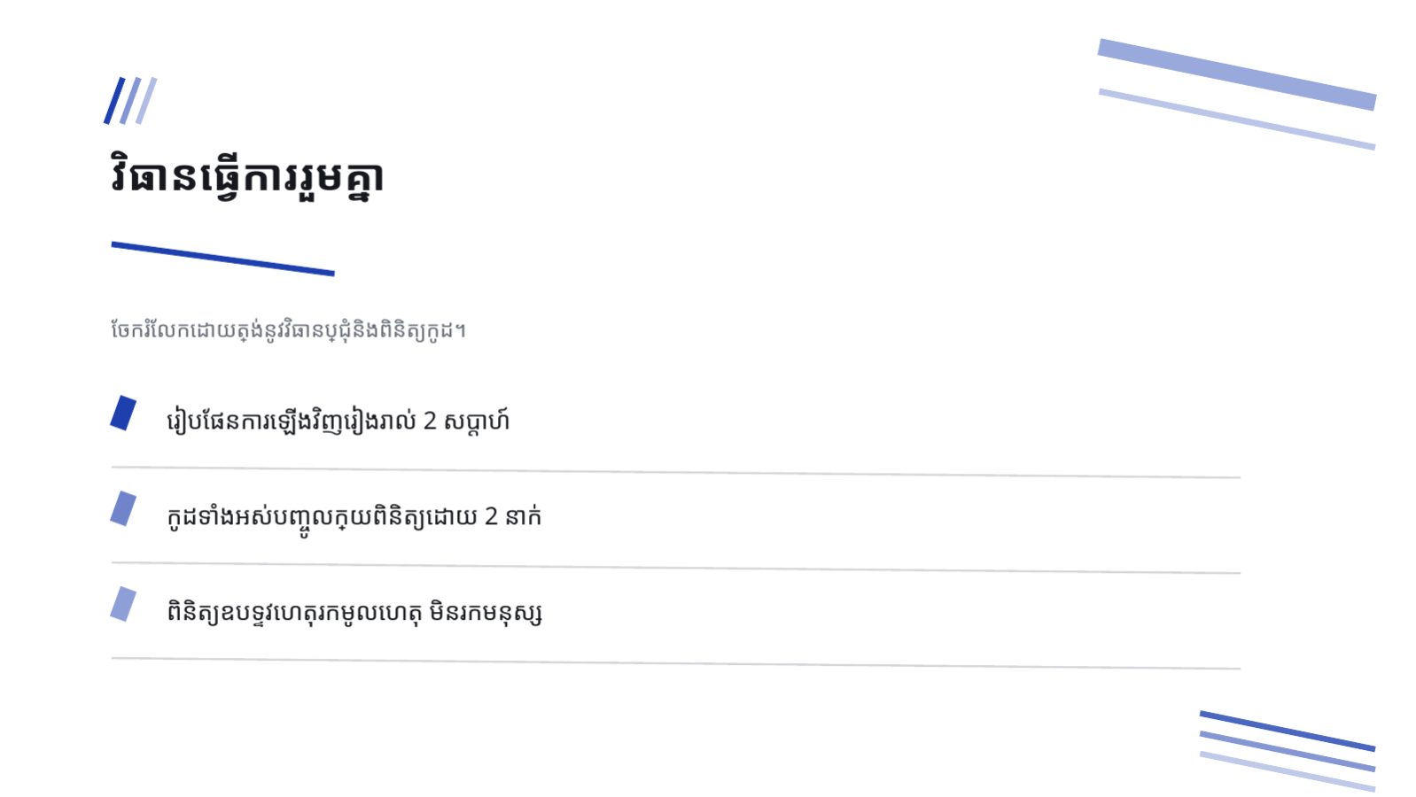 ស្លាយ 8 — ឯកសារពន្យល់ ការជ្រើសរើសអ្នកអភិវឌ្ឍន៍