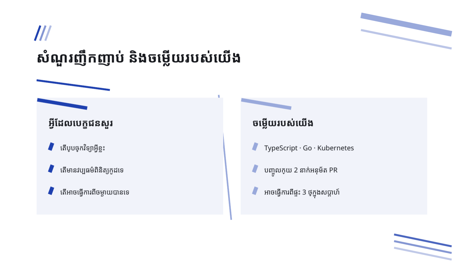 ស្លាយ 9 — ឯកសារពន្យល់ ការជ្រើសរើសអ្នកអភិវឌ្ឍន៍