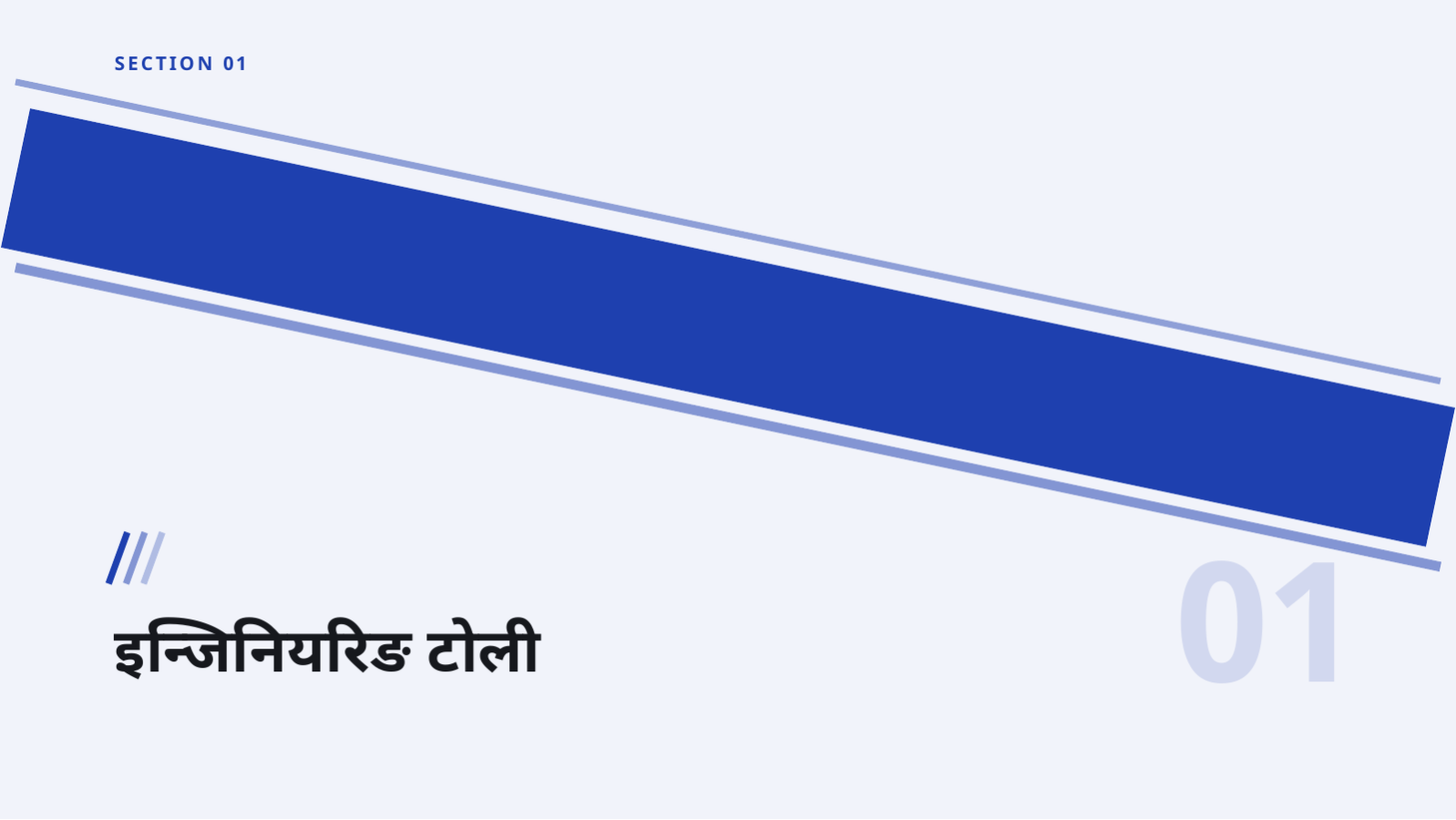 स्लाइड 3 — विकासकर्ता नियुक्ति ब्रिफिङ