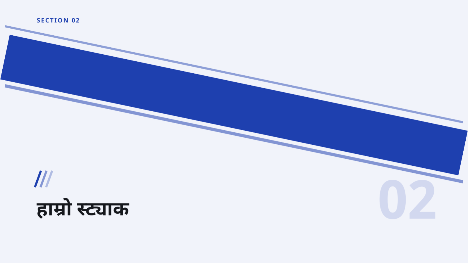 स्लाइड 5 — विकासकर्ता नियुक्ति ब्रिफिङ