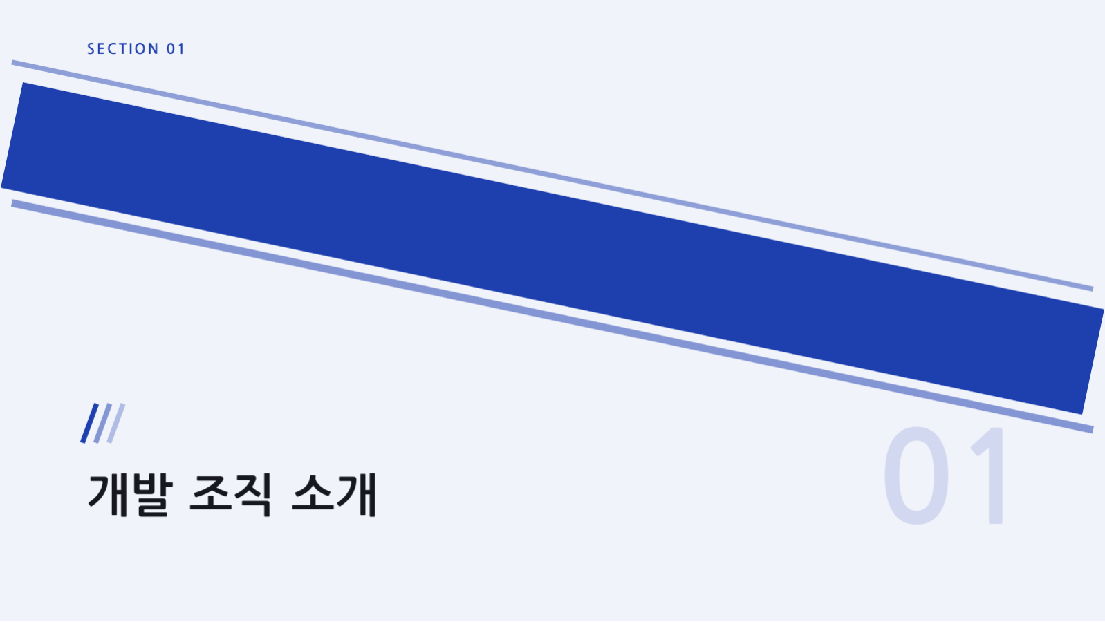 슬라이드 3 — 개발자 채용 설명회