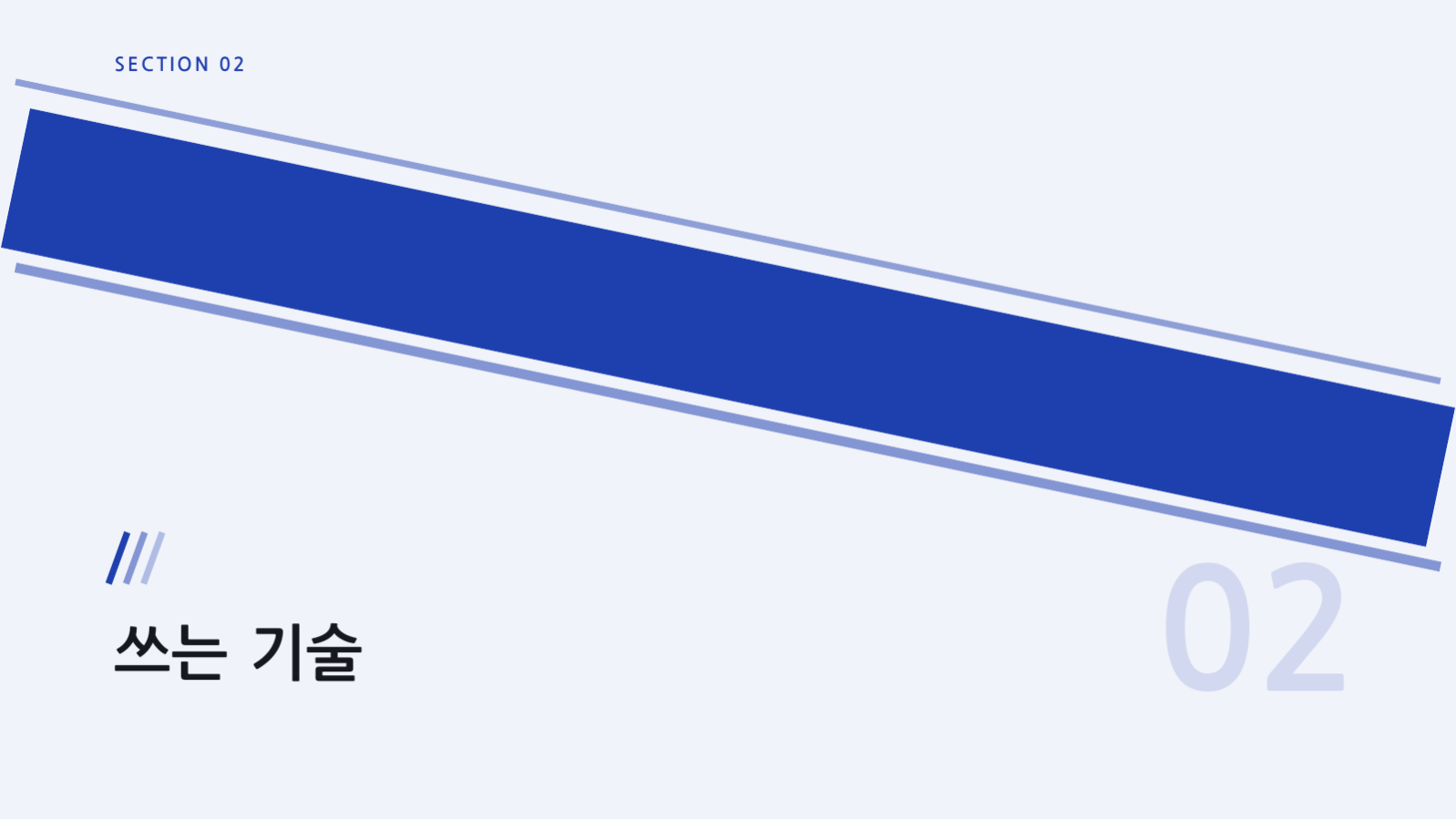 슬라이드 5 — 개발자 채용 설명회
