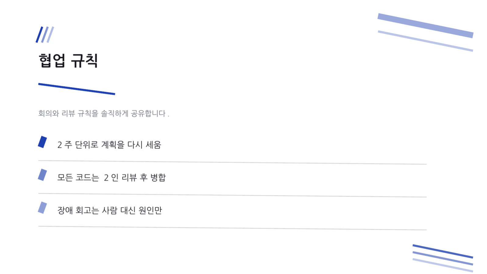 슬라이드 8 — 개발자 채용 설명회