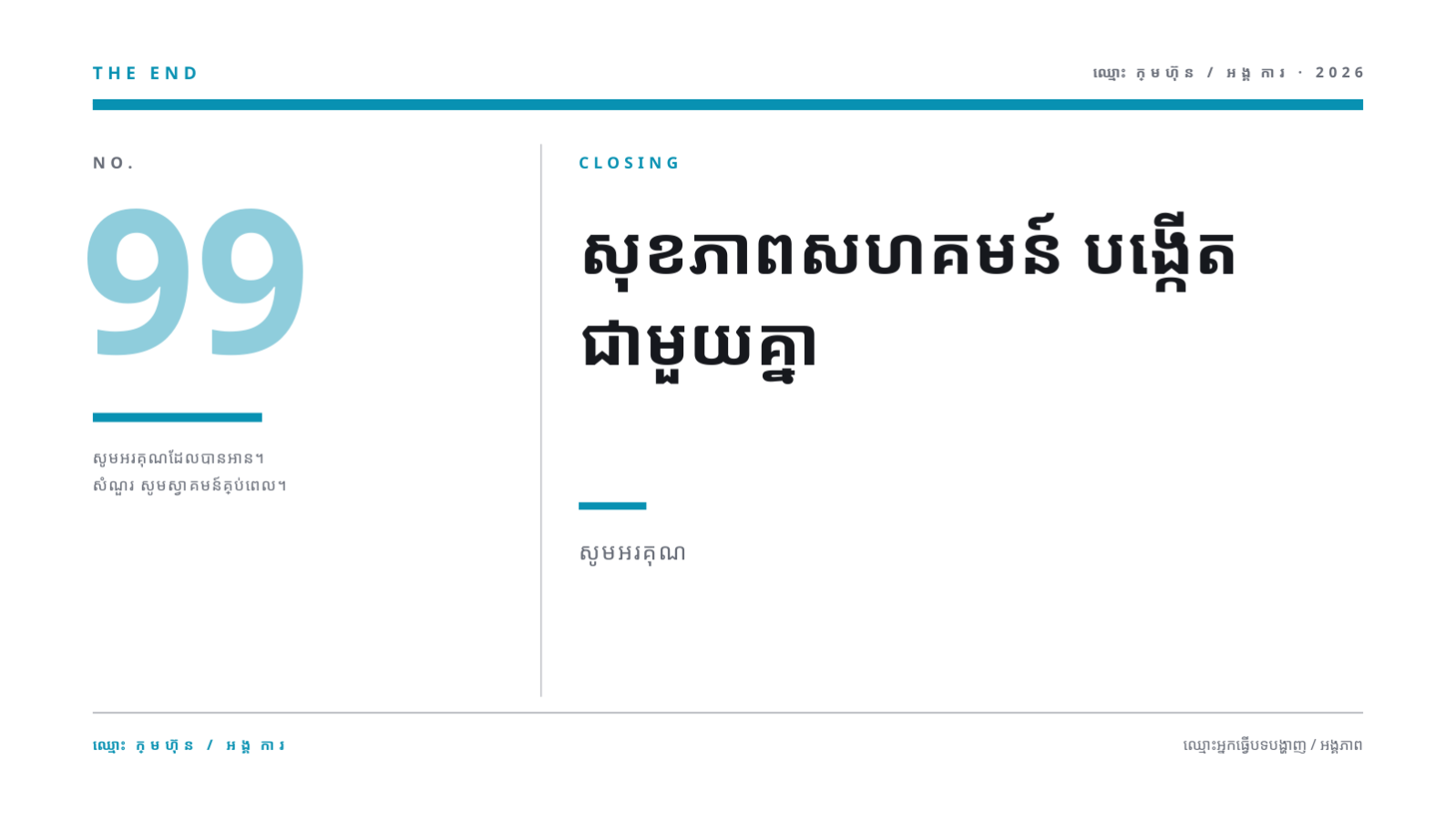 ស្លាយ 12 — ឯកសារយុទ្ធនាការ សុខភាពសាធារណៈ