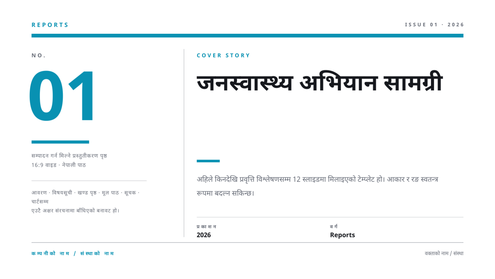 स्लाइड 1 — जनस्वास्थ्य अभियान सामग्री