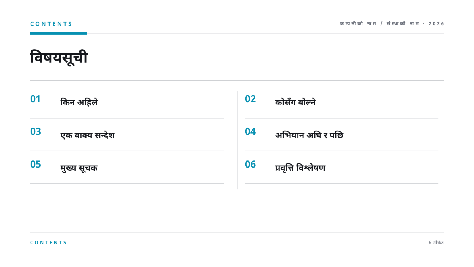 स्लाइड 2 — जनस्वास्थ्य अभियान सामग्री