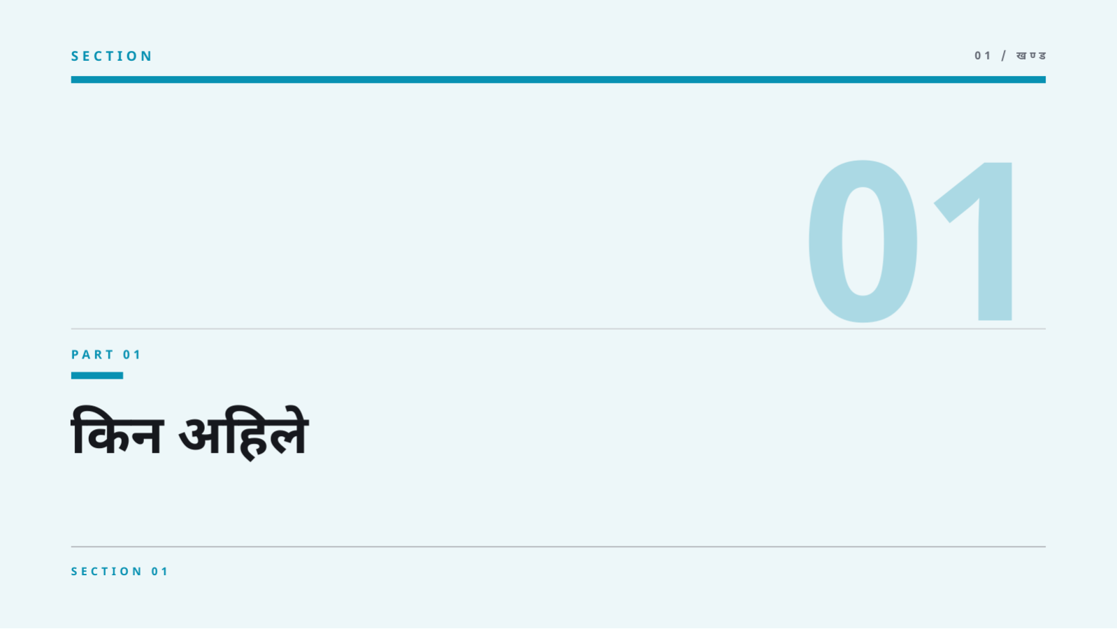 स्लाइड 3 — जनस्वास्थ्य अभियान सामग्री